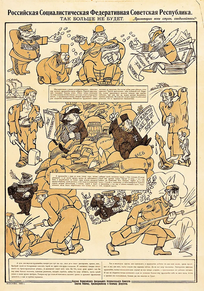 Плакат «Так больше не будет. / [1] Жил капиталист, а около него приспешники, — помогали ему честный трудящийся народ обирать...» / худ. [М.М. Черемных]. М.: Издание Всероссийского Центрального Исполнительного Комитета Советов Рабочих, Красноармейских