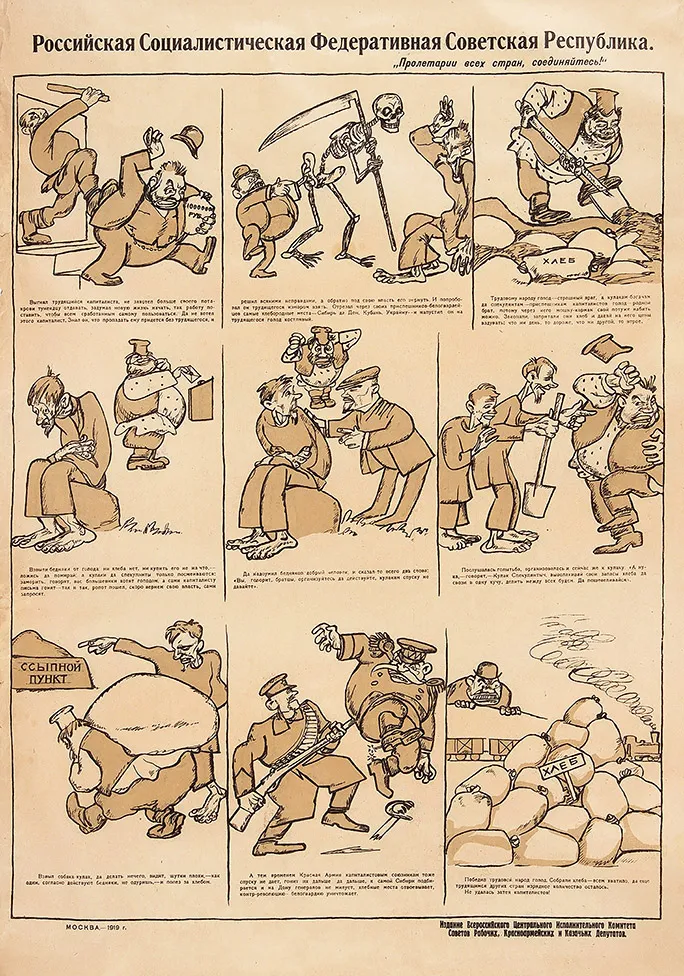 Плакат «[1.] Выгнал трудящийся капиталиста, не захотел больше своего пота-крови тунеядцу отдавать, задумал новую жизнь начать, так работу поставить, чтобы всем сработанным самому пользоваться. Да не хотел этого капиталист. Знал он, что пропадать ему 