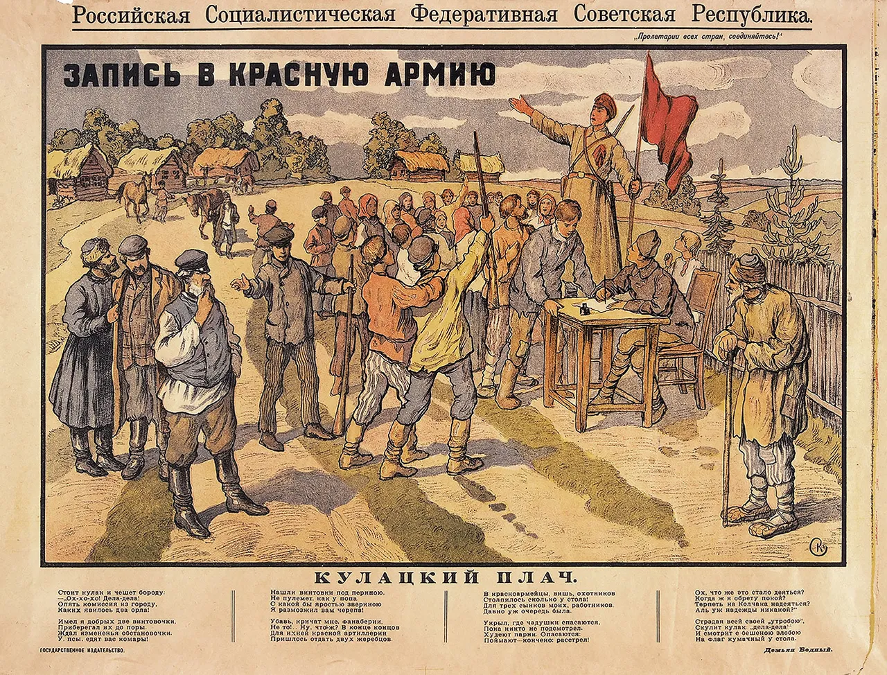 [«У, псы, едят вас комары!»] Военный плакат «Запись в Красную Армию. Кулацкий плач» / стихи Д. Бедного, худ. К. С[пасский]. М.: Госиздат, [IV-VI 1919].
