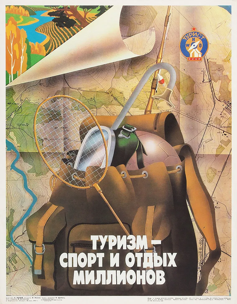 Плакат «Туризм — спорт и отдых миллионов» / худ. В. Храмов. М.; Тула: Издательство «Плакат»; Типография издательства «Коммунар», 1983.