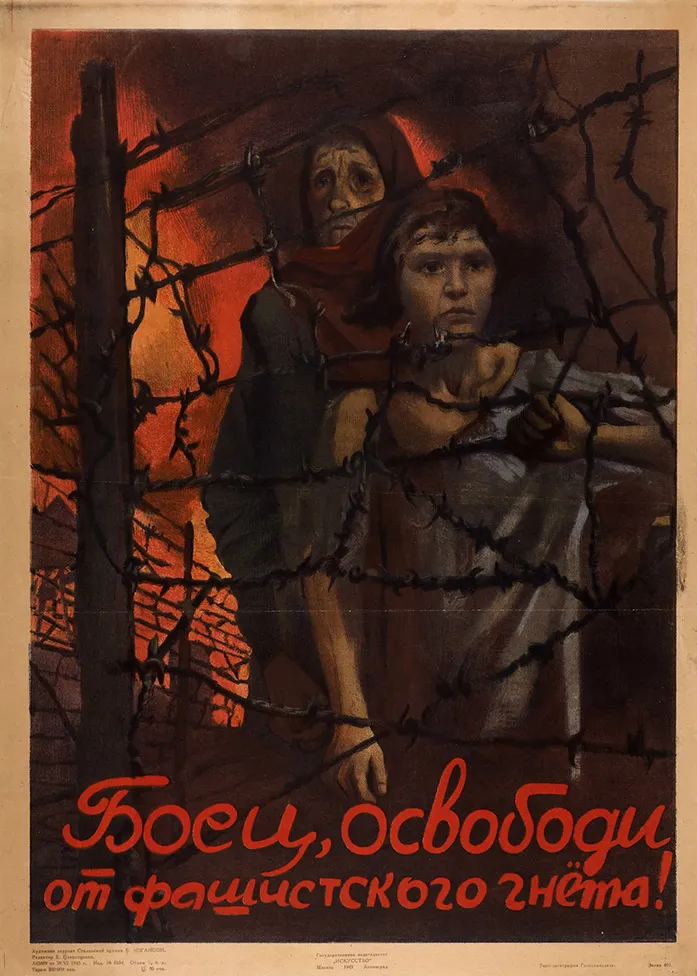 Плакат «Боец, освободи от фашистского гнета!» / худ. Б. Иогансон. М.; Л.: Государственное изд., 1943.
