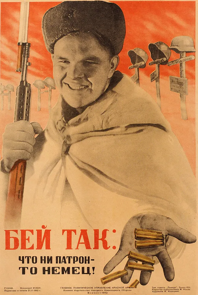 Плакат «Бей так: что ни патрон — то немец!» / худ. В. Корецкий. М.: Главное Политическое Управление Красной Армии; Военное Издательство Народного Комиссариата Обороны; Типография газеты «Правда», 1943.