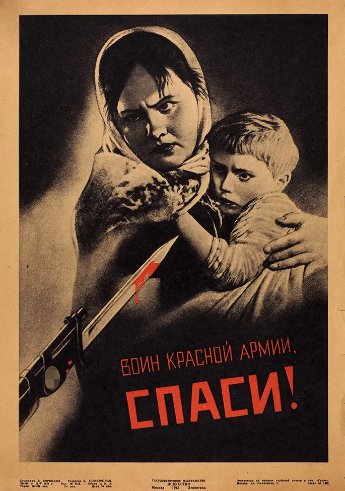 Плакат «Воин Красной Армии, спаси!» / худ. В. Корецкий. М.; Л.: Государственное издательство «Искусство», 1943.