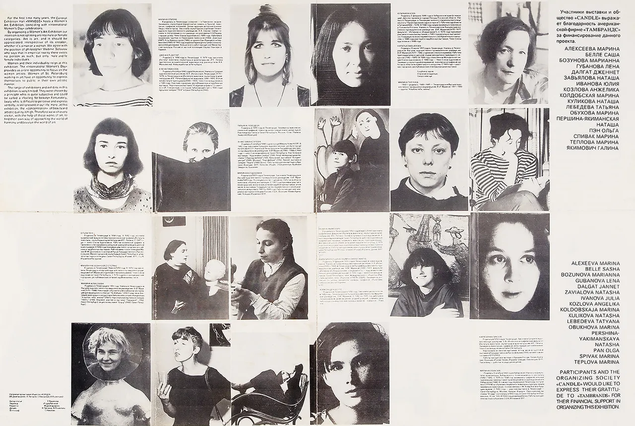 Плакат: Выставка женщин-художников «И тогда... О, да!» в ЦВЗ «Манеж». СПб.: Общество «Кэндл», 1994.