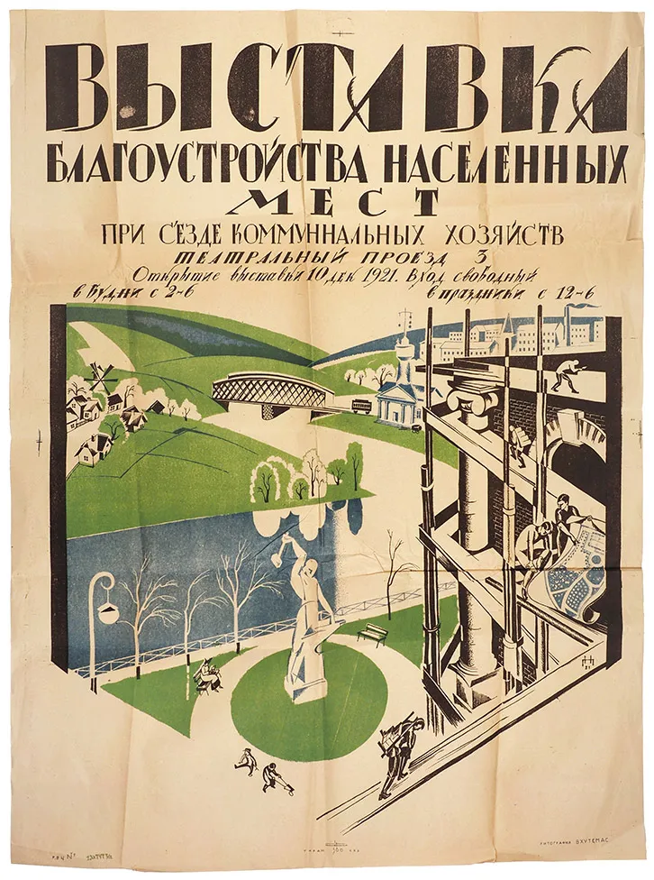 [Тираж 500 экземпляров] Рекламный плакат «Выставка благоустройства населенных мест при съезде коммунальных хозяйств» / худ. [Н. Пискарев]. [М.]: Литография ВХУТЕМАС, [1921].