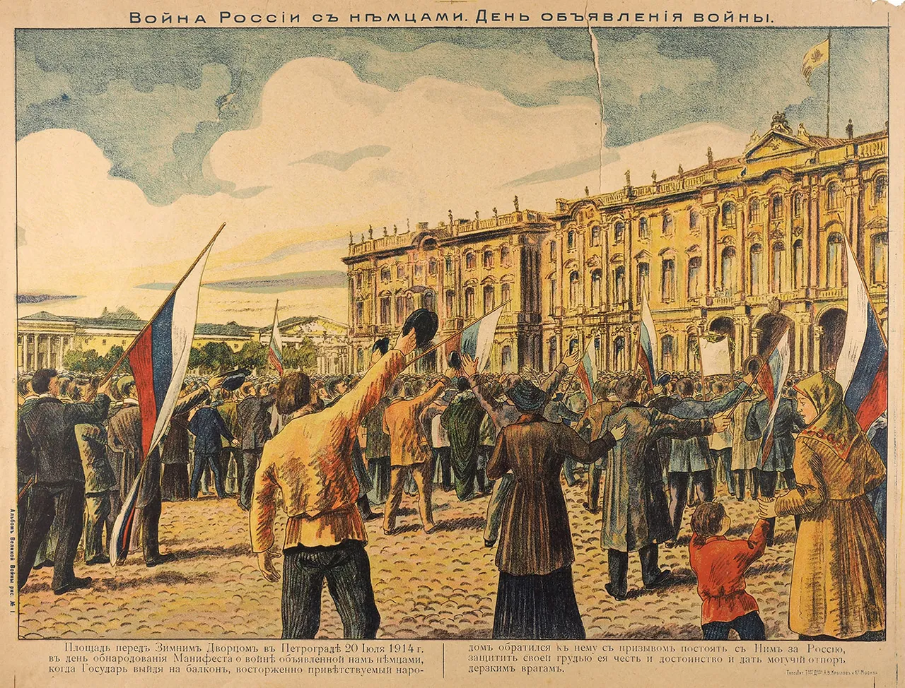 Лубочный плакат «Война России с немцами. День объявления войны». М.: Типо-Лит. Торгового Дома А.В. Крылов и К°, [1914].