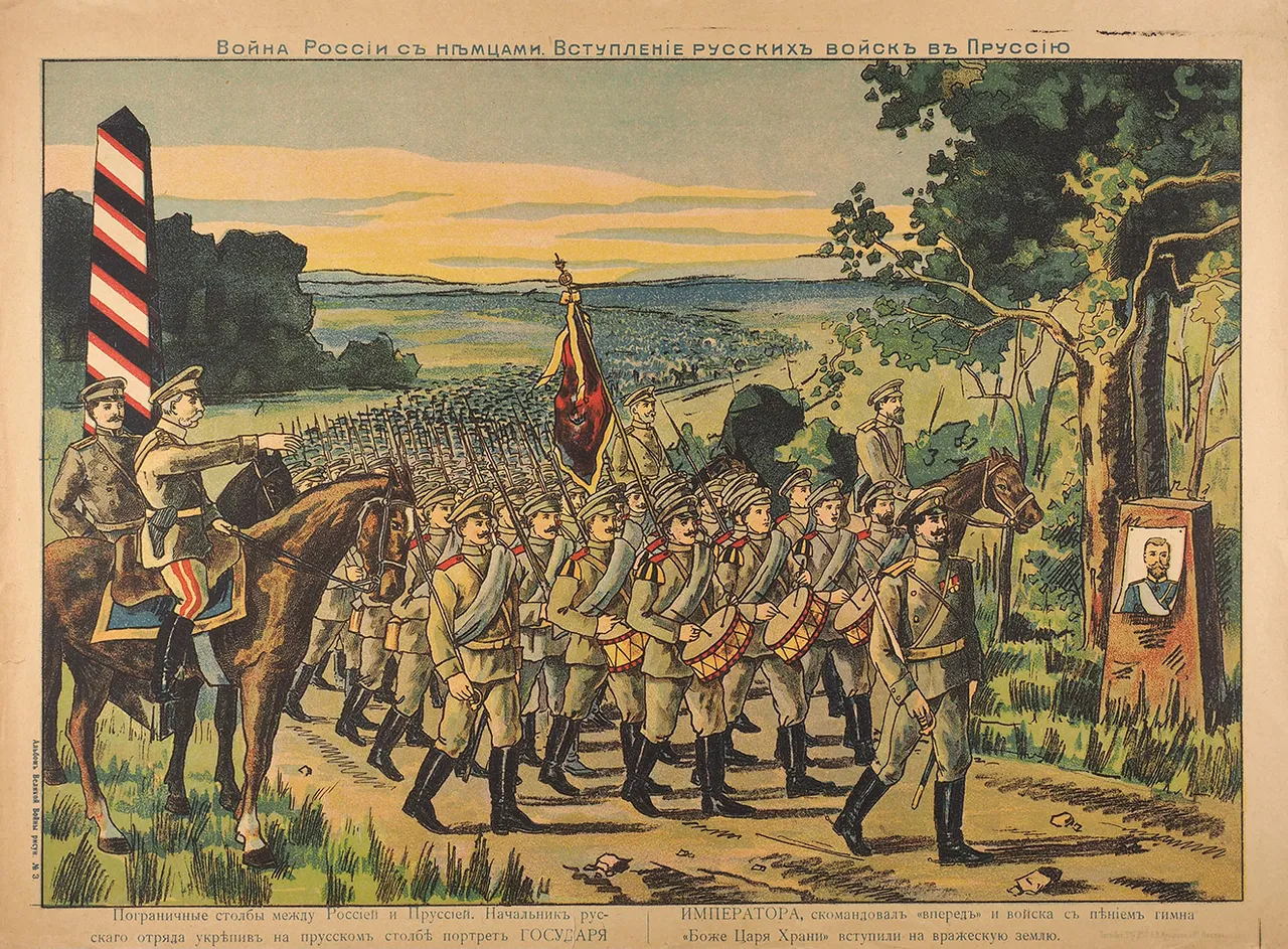 Лубочный плакат «Война России с немцами. Вступление русских войск в Пруссию». М.: Типо-Лит. Торгового Дома А.В. Крылова, [1914].