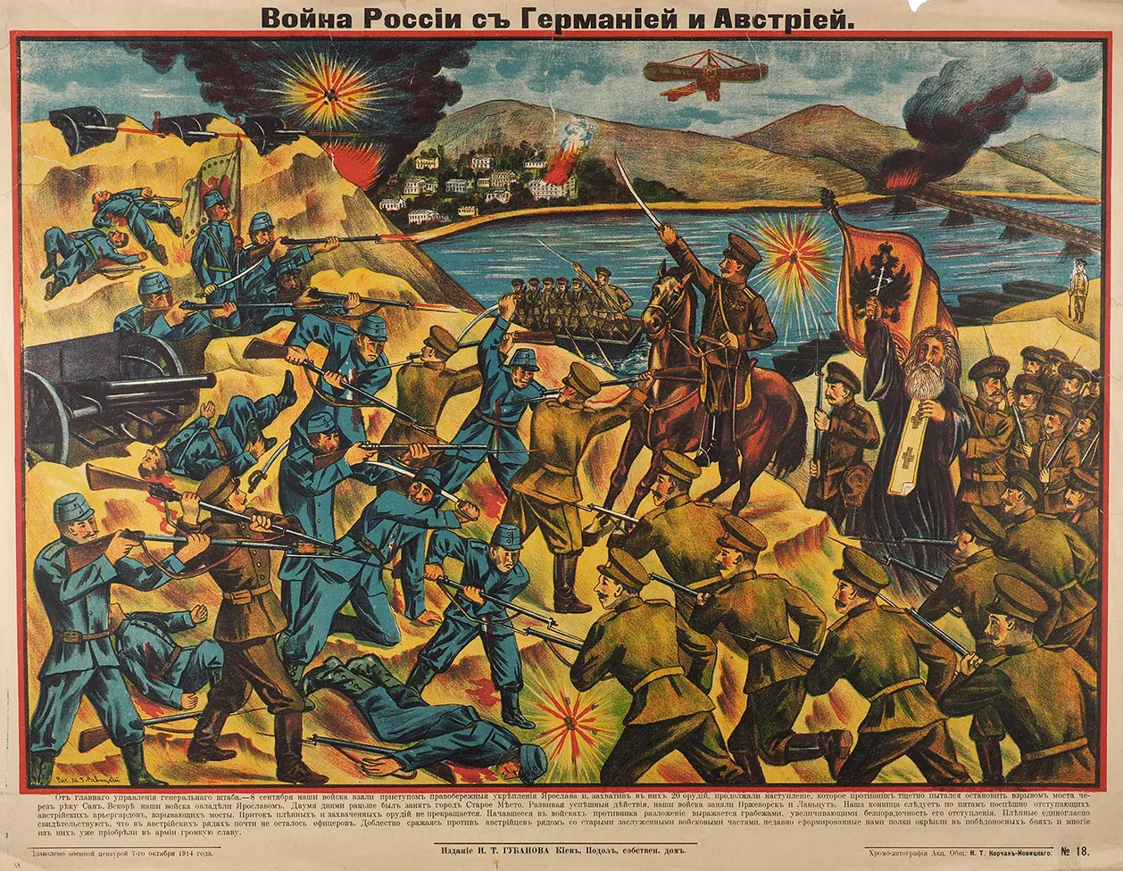 Лубочный плакат «Война России с Германией и Австрией» / рис. худ. М.Г. Равицкого. Киев: Издане И.Т. Губанова; Хромо-литография Акц. Общ. Н.Т. Корчак-Новицкого, 1914.