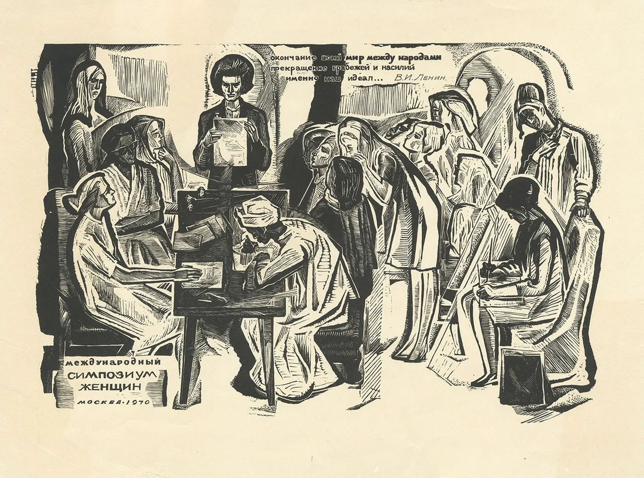 Билль А.Ф. Плакат «Международный симпозиум женщин». С Терешковой. СССР, 1970.