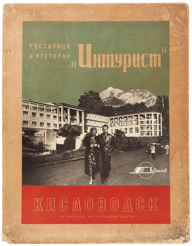 Макет рекламного плаката «Гостиница и ресторан „Интурист“» / [худ. А. Житомирский]. [Кисловодск (?), 1940-1950-е гг.].