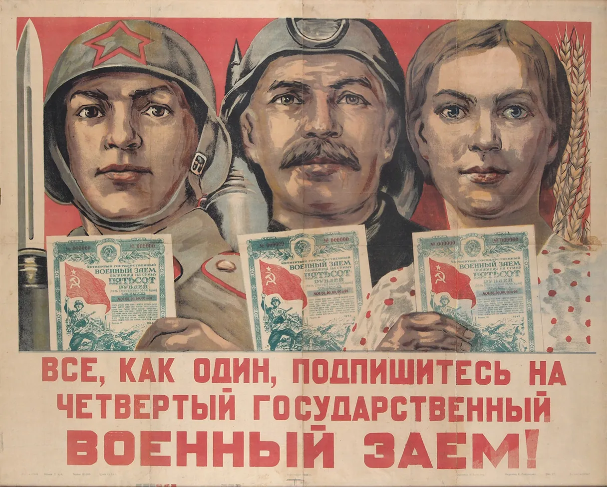 Агитационный плакат «Все, как один, подпишитесь на четвертый Государственный военный заем!» / худ. Н. Ватолина. [М.]: Госфиниздат; 5-я лит. МООМП, 1945.