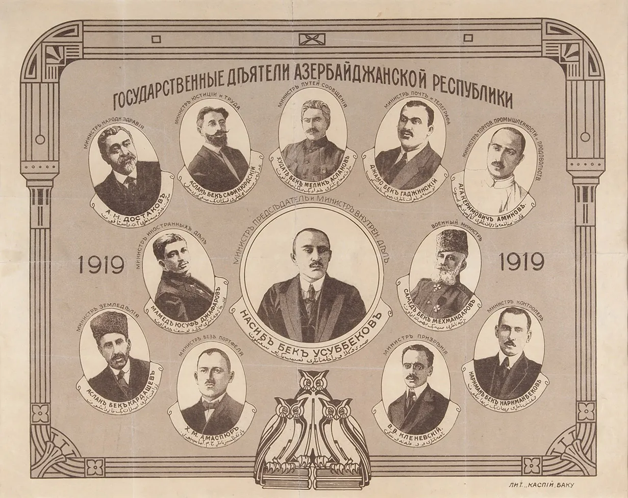 Плакат «Государственные деятели Азербайджанской республики». Баку: Лит. «Каспий», 1919.