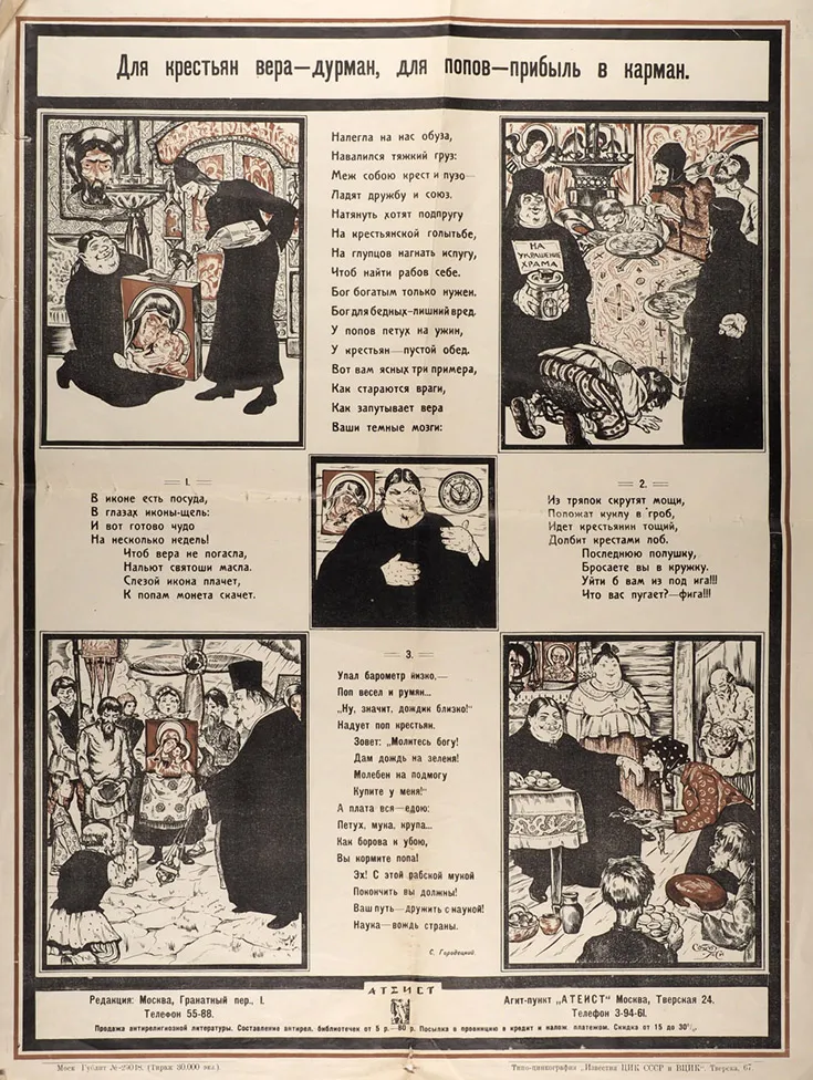 Антирелигиозный плакат «Для крестьян вера — дурман, для попов — прибыль в карман» / текст С.М. Городецкий, худ. А.С. Соколов. М.: Агит-пункт «Атеист»; Типо-цинкография «Известия ЦИК СССР и ВЦИК»; Моск. Гублит № 29048, [1920-е гг.]