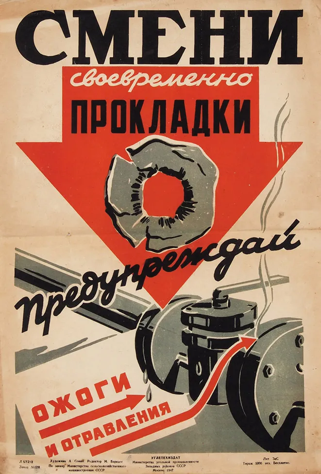 Производственный плакат «Смени своевременно прокладки. Предупреждай ожоги и отравления» / худ. А. Сонин. М.: Углетехиздат Министерства угольной промышленности Западных районов СССР, 1947.