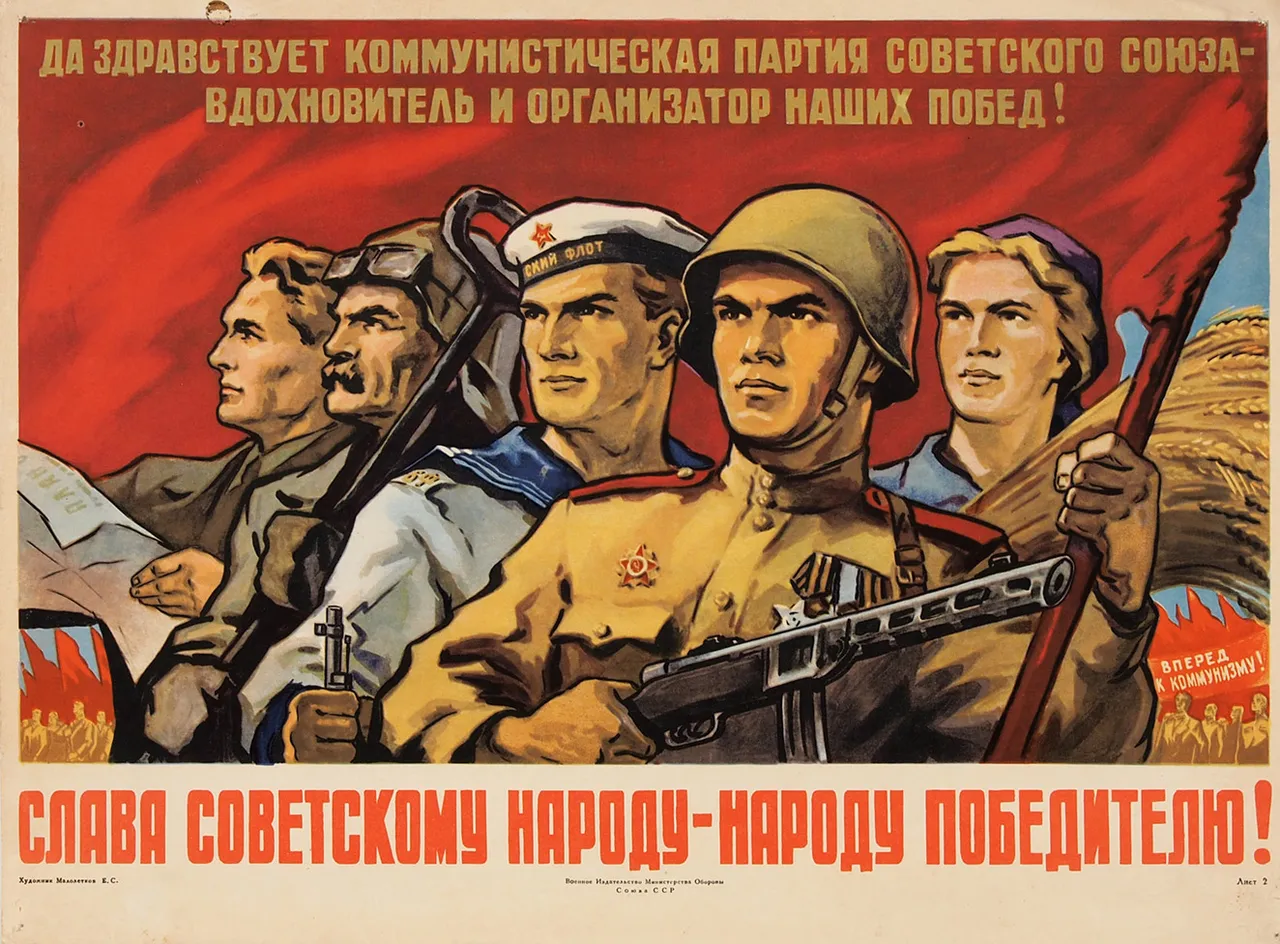 Плакат «Слава советскому народу — народу победителю!» / худ. Е.С. Малолетков. [М.]: Военное издательство Министерства обороны Союза ССР, [1950-е гг.].