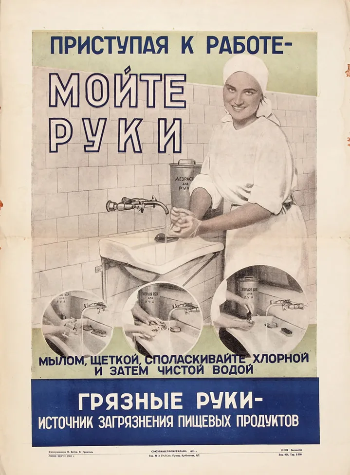 Санитарно-просветительный плакат «Приступая к работе — мойте руки мылом, щеткой, споласкивайте хлорной и затем чистой водой. Грязные руки — источник загрязнения пищевых продуктов» / фотохудожники В. Ботов, В. Грюнталь. [М.]: Союзпищепромреклама; Тип.