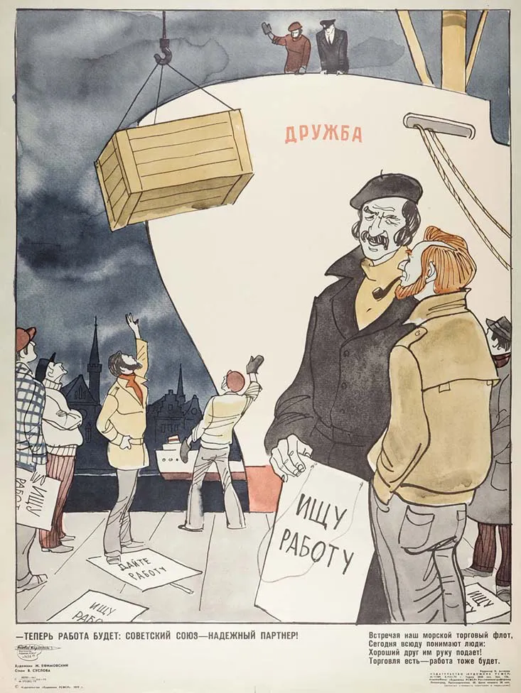 Плакат «Теперь работа будет: Советский Союз — надежный партнер!» / худ. Ж. Ефимовский, стихи В. Суслова. М.: Издательство «Художник РСФСР», 1979.